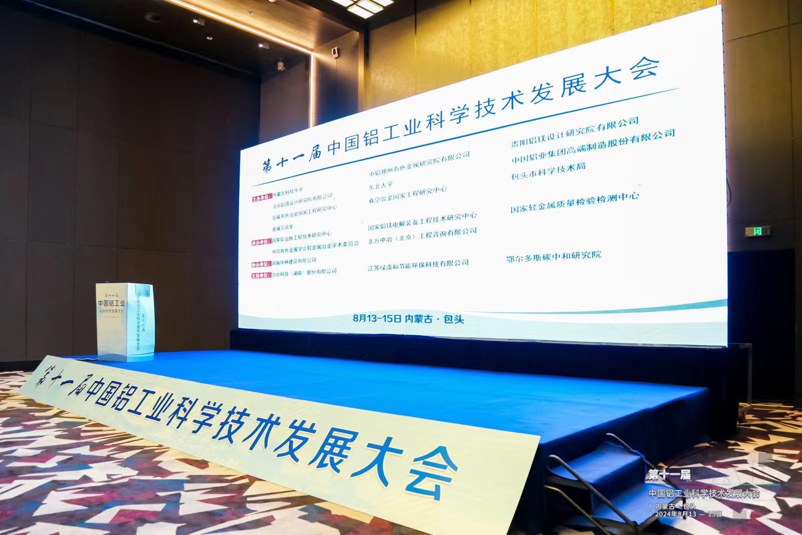 璀璨盛启，共襄铝业华章--洛阳888电子集团参加第十一届中国铝工业展会